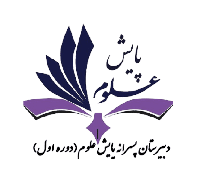 متوسطه دوره اول پایش علوم